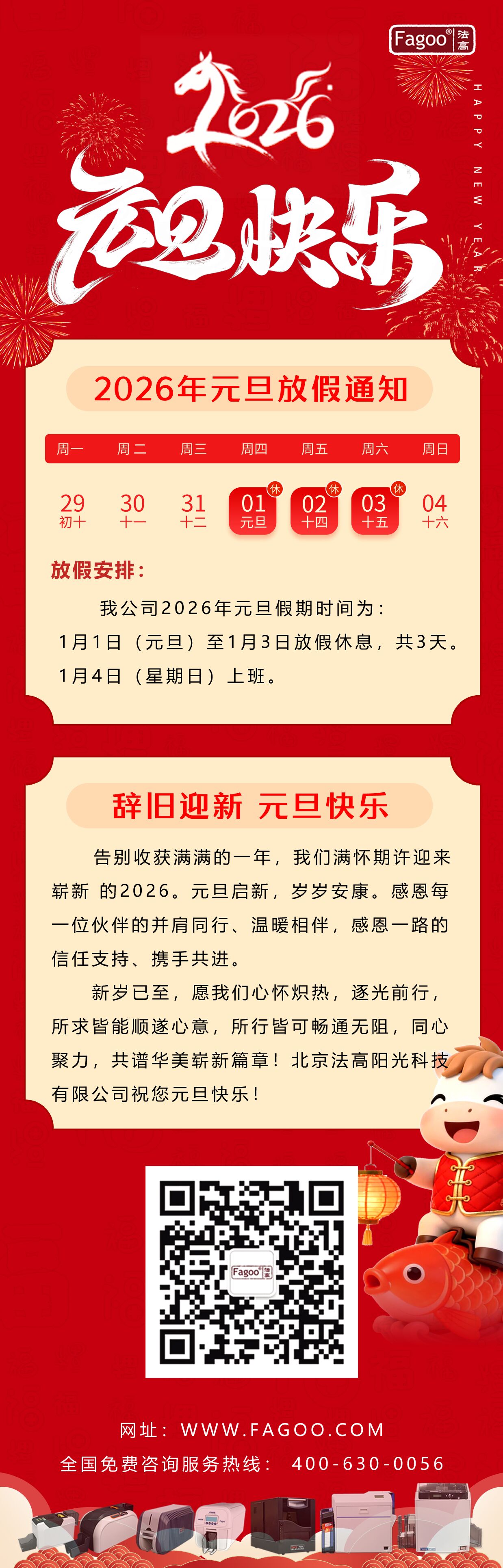 2026年元旦放假通知